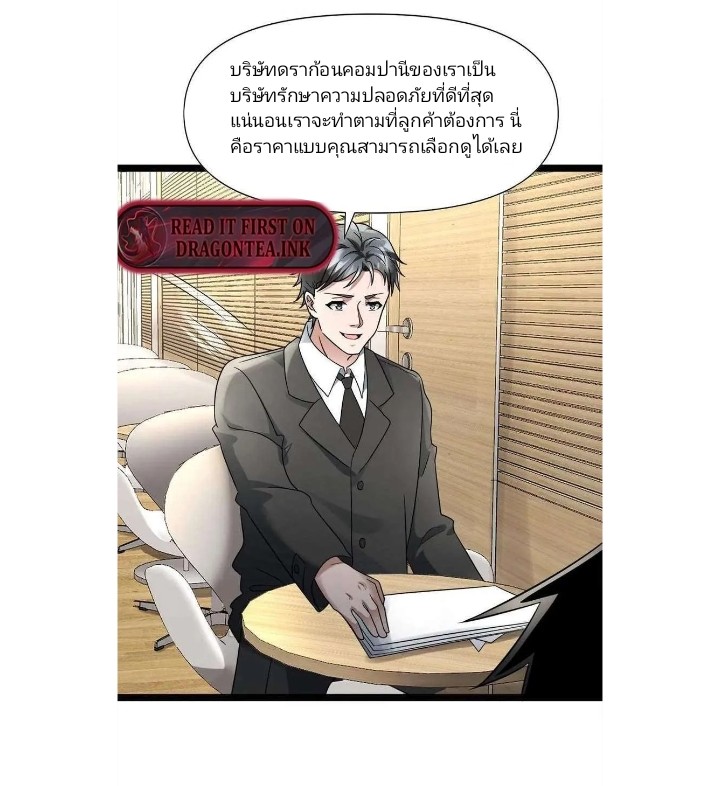 ฉันมีเซฟเฮาว์ในวันโลกาวินาศ ตอนที่ 3 หน้า 21