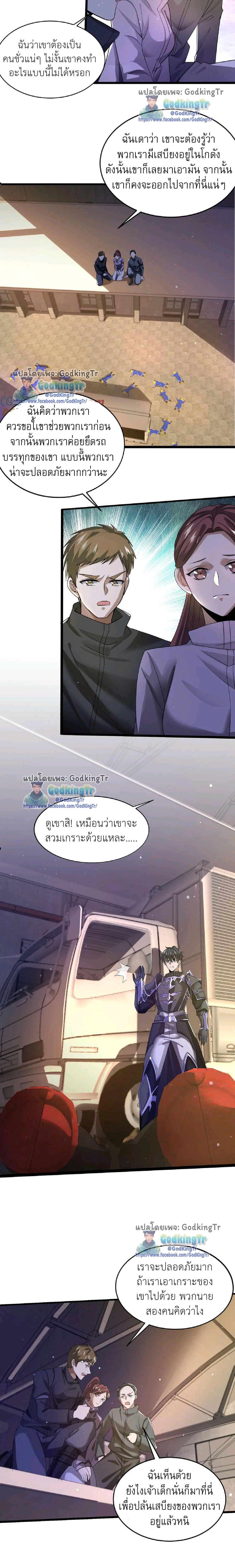 ระบบห้วงมิติกับการกักตุนเนื้อหมู 1 หมื่นตันก่อนวันสิ้นโลก ตอนที่ 11 หน้า 5
