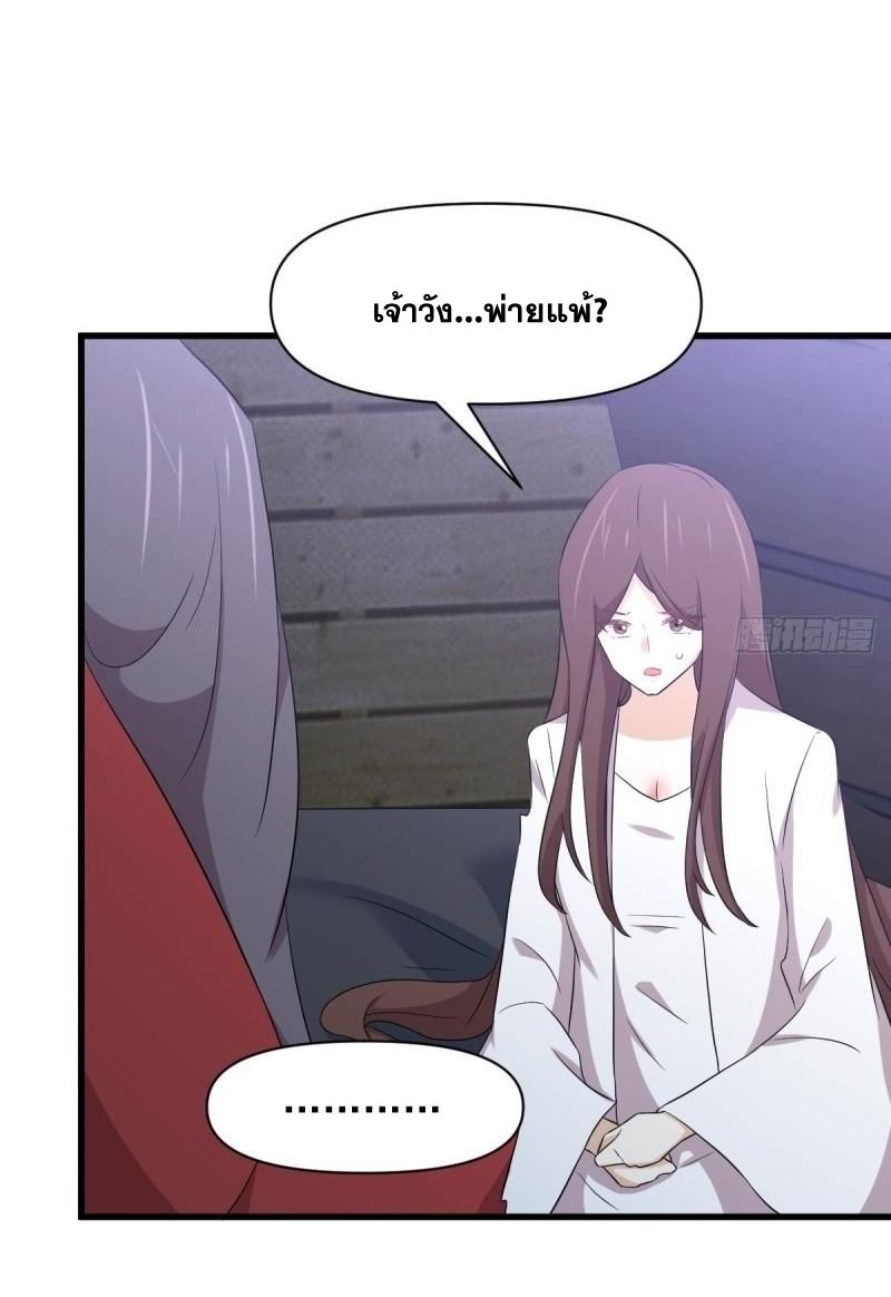Immortal Swordsman in The Reverse World ข้าเซียนกระบี่ไม่เกาะสตรี ตอนที่ 356 หน้า 46