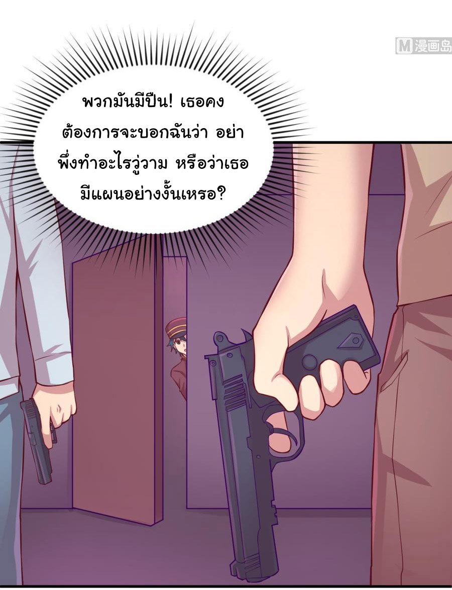 เทพเซียนหมอ ของยัยเทพธิดา ตอนที่ 86 หน้า 13