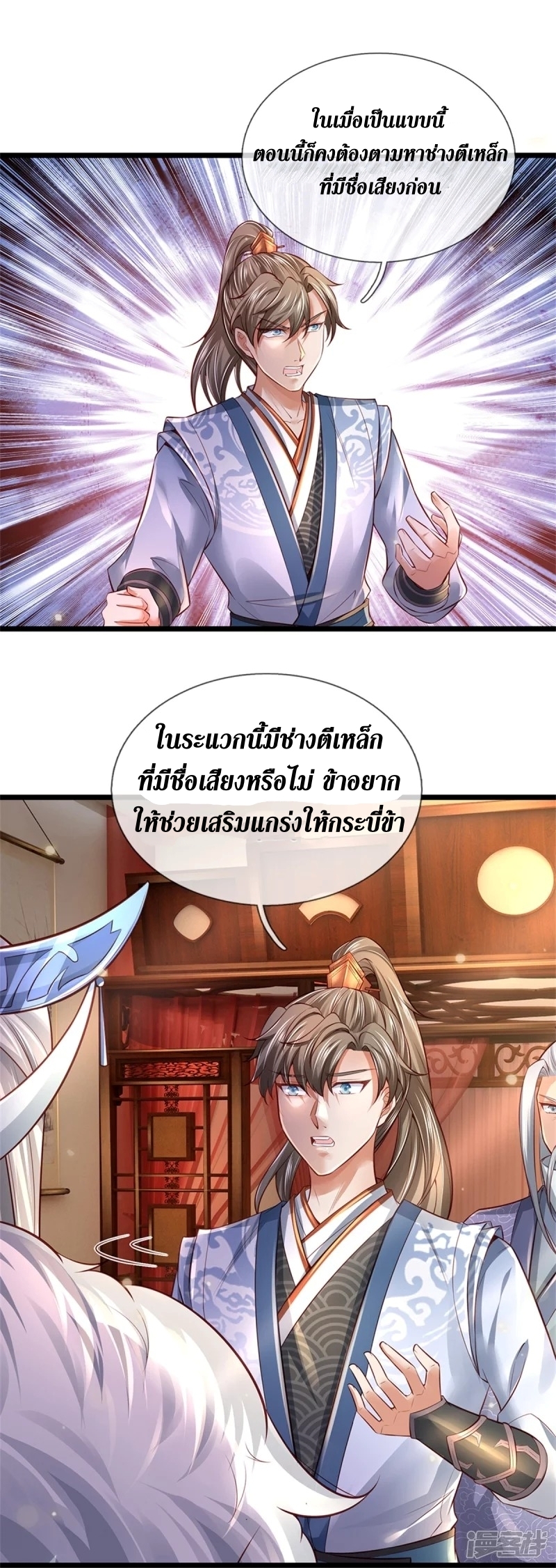 Sky Sword God ตอนที่ 65 หน้า 5