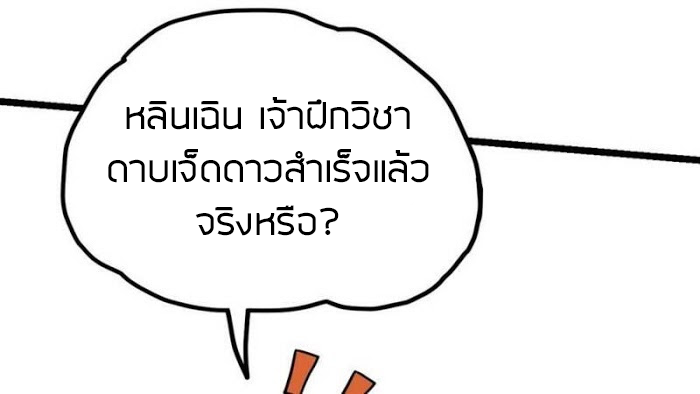 Peerless sword god เทพกระบี่ไรเทียมทาน ตอนที่ 13 หน้า 34