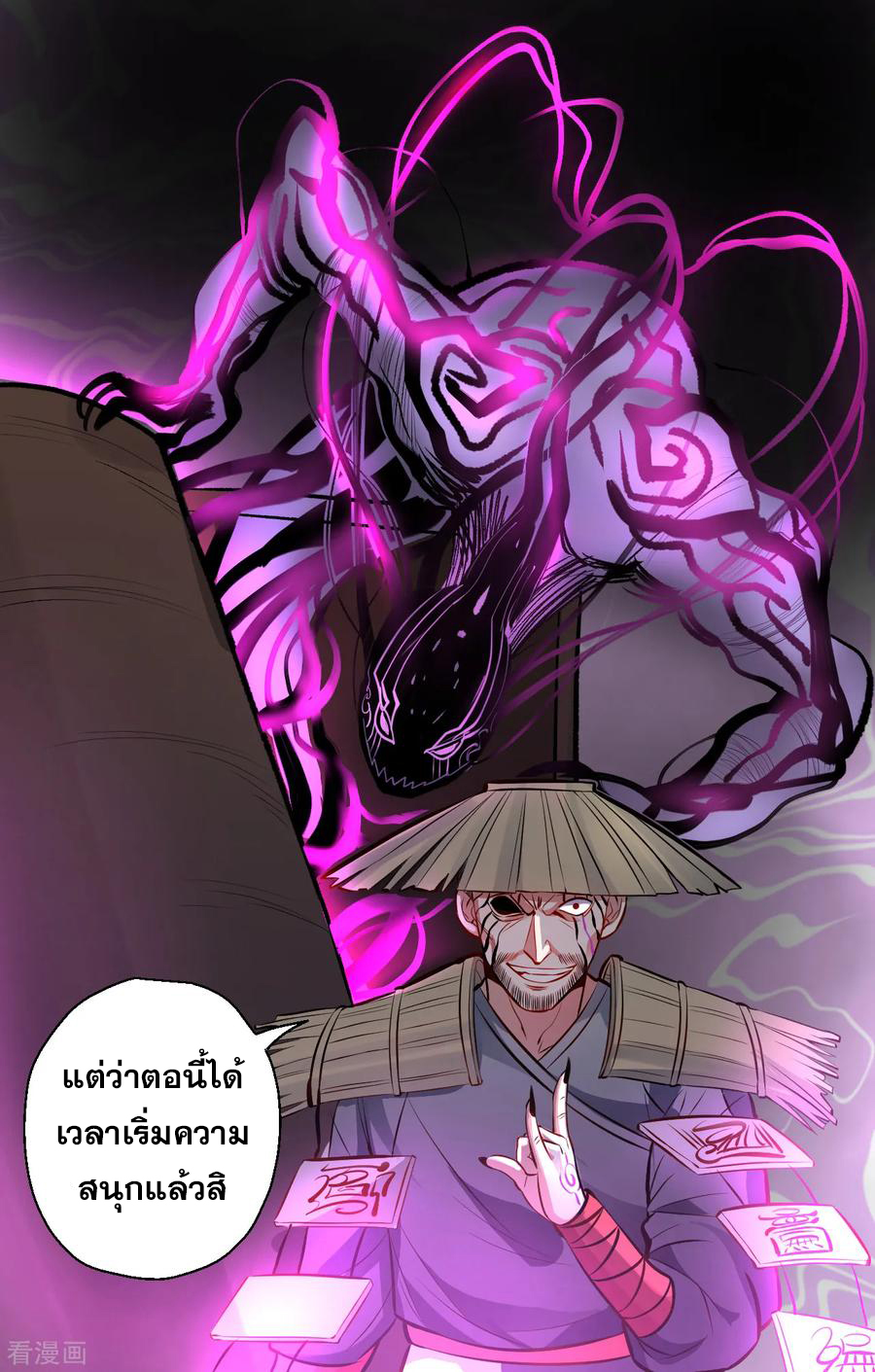 The Strongest Golden Kidney System ตอนที่ 23 หน้า 32