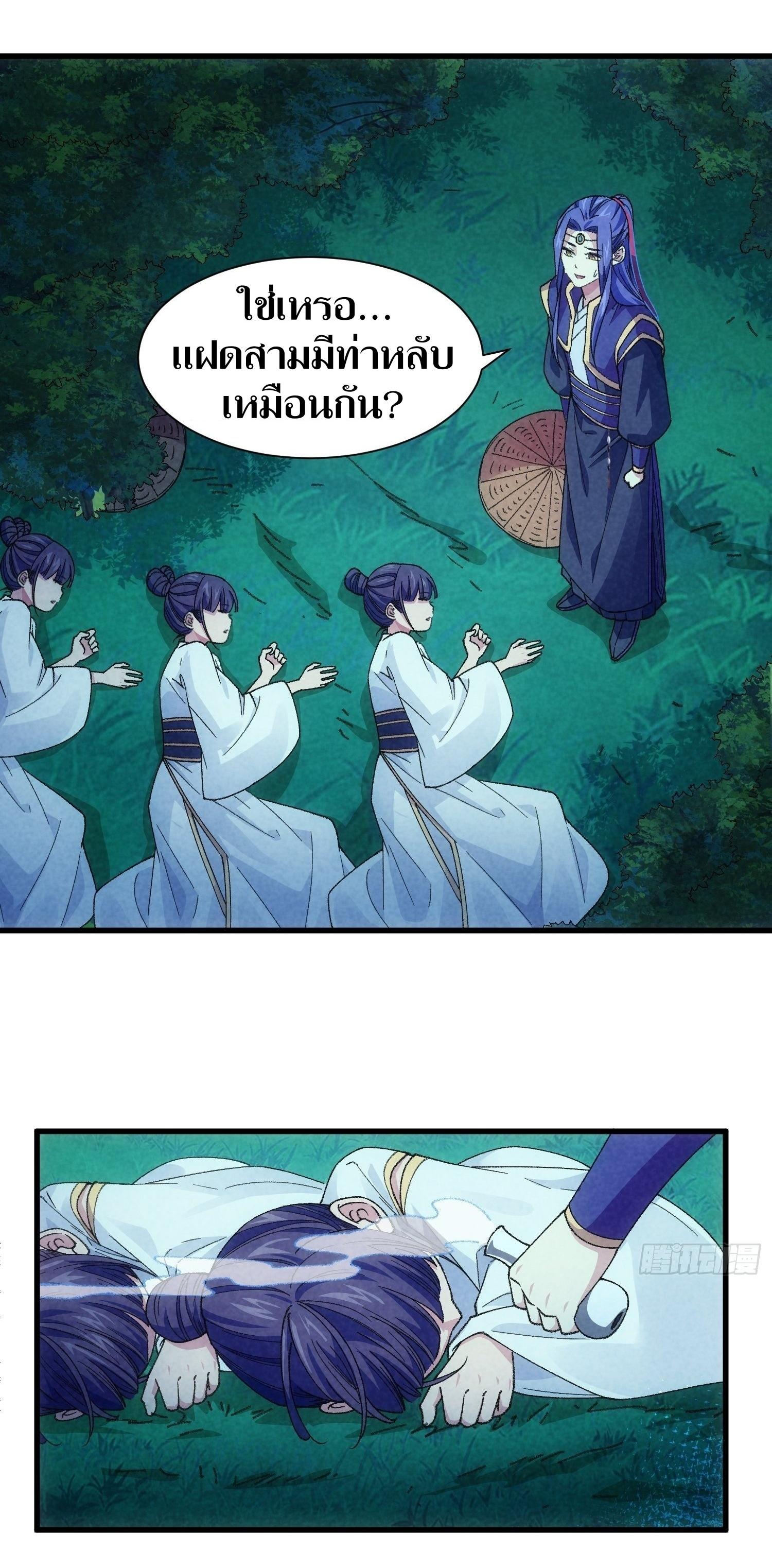 ข้าแค่ไม่เล่นไพ่ตามเกม ตอนที่ 17 หน้า 10