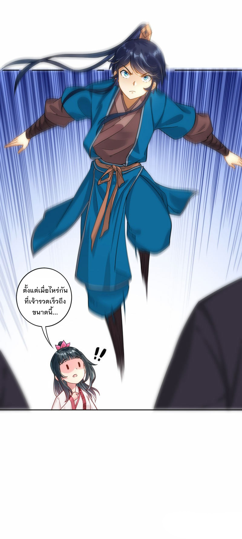 ข้ารับใช้ชั้นหนึ่ง ตอนที่ 8 หน้า 27