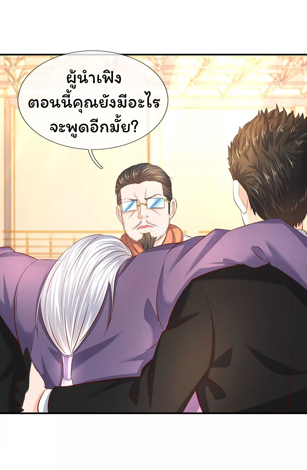 ราชาเทพนิรันดร์ (Eternal god king) ตอนที่ 41 หน้า 12