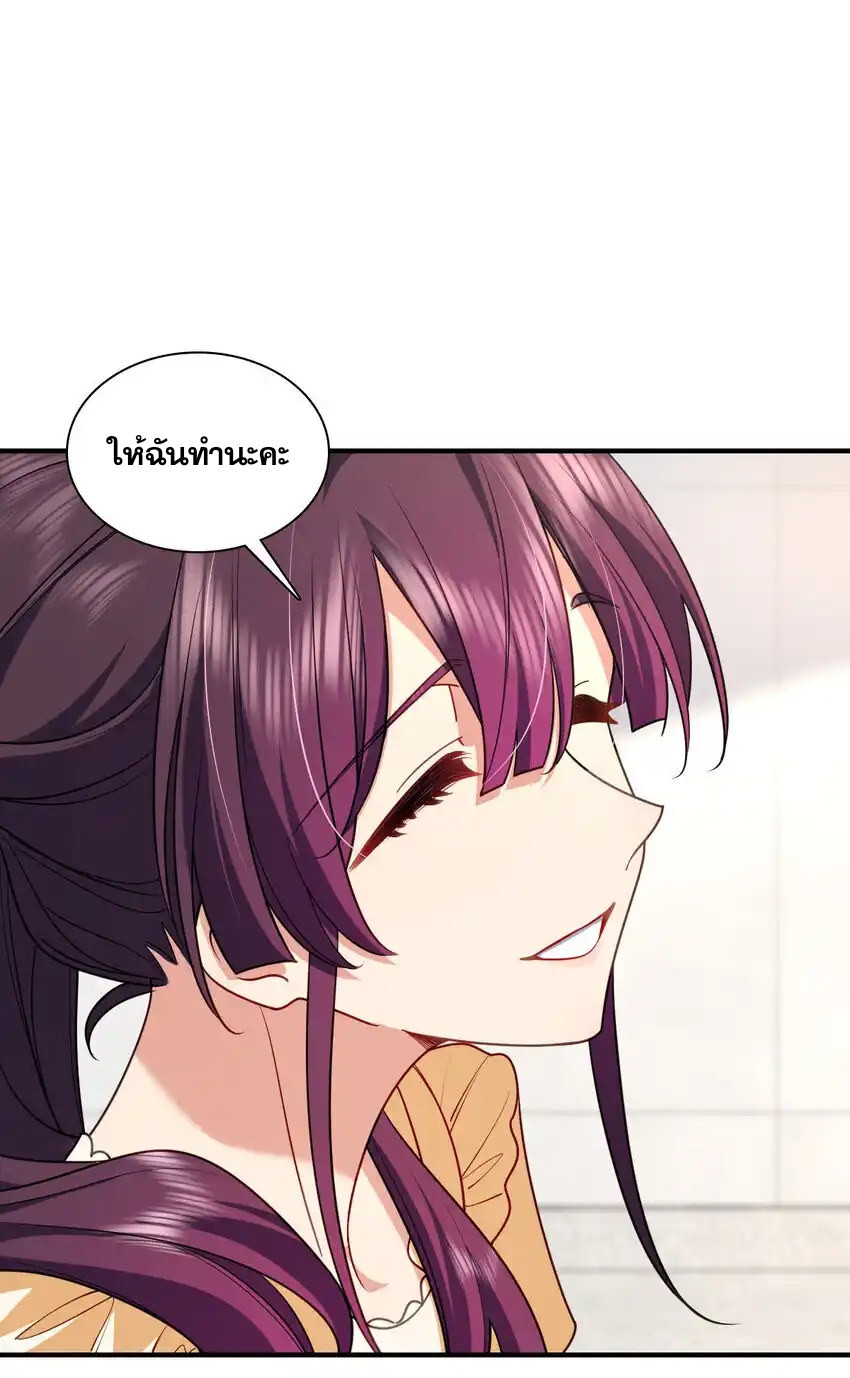 ช่วยทำตัวดีๆกับภรรยาของผมด้วย ตอนที่ 10 หน้า 3