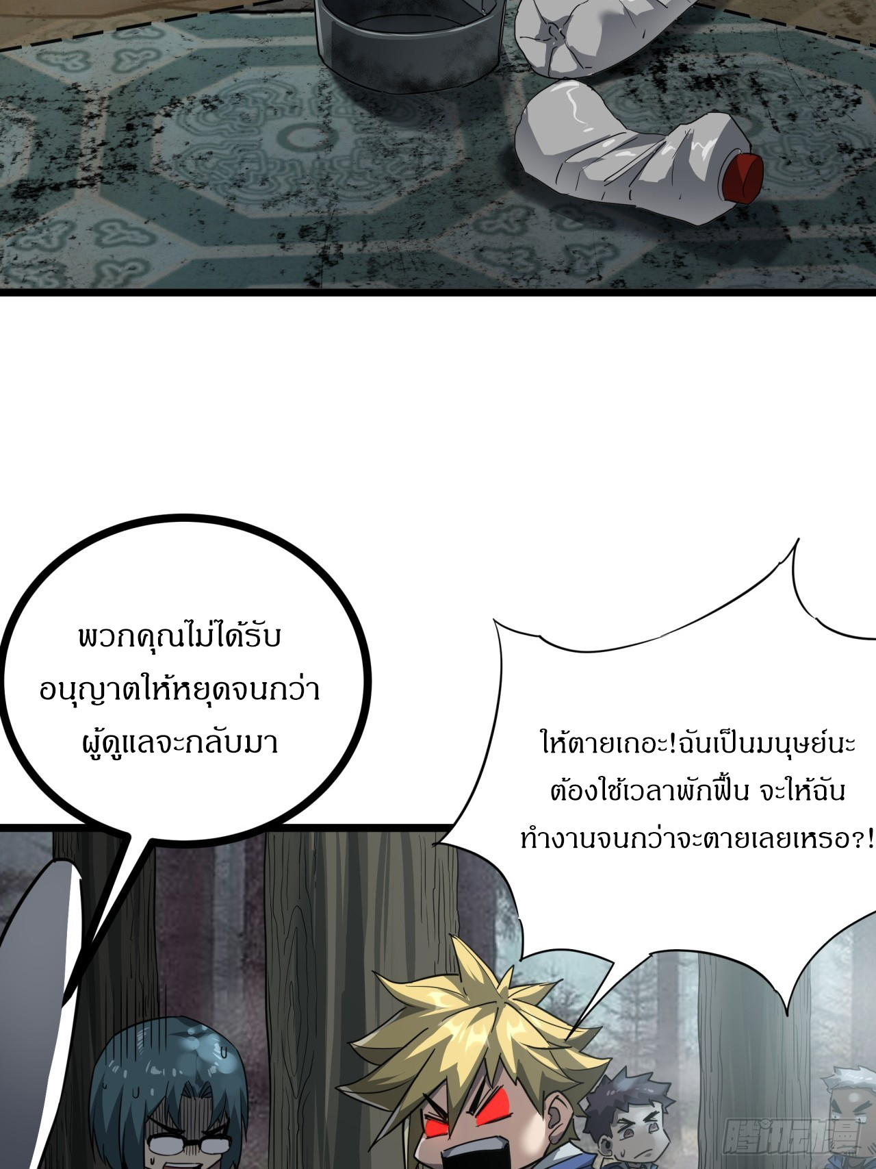 ผมโหดที่สุดในเกมนี้นะครับ ตอนที่ 16 หน้า 20