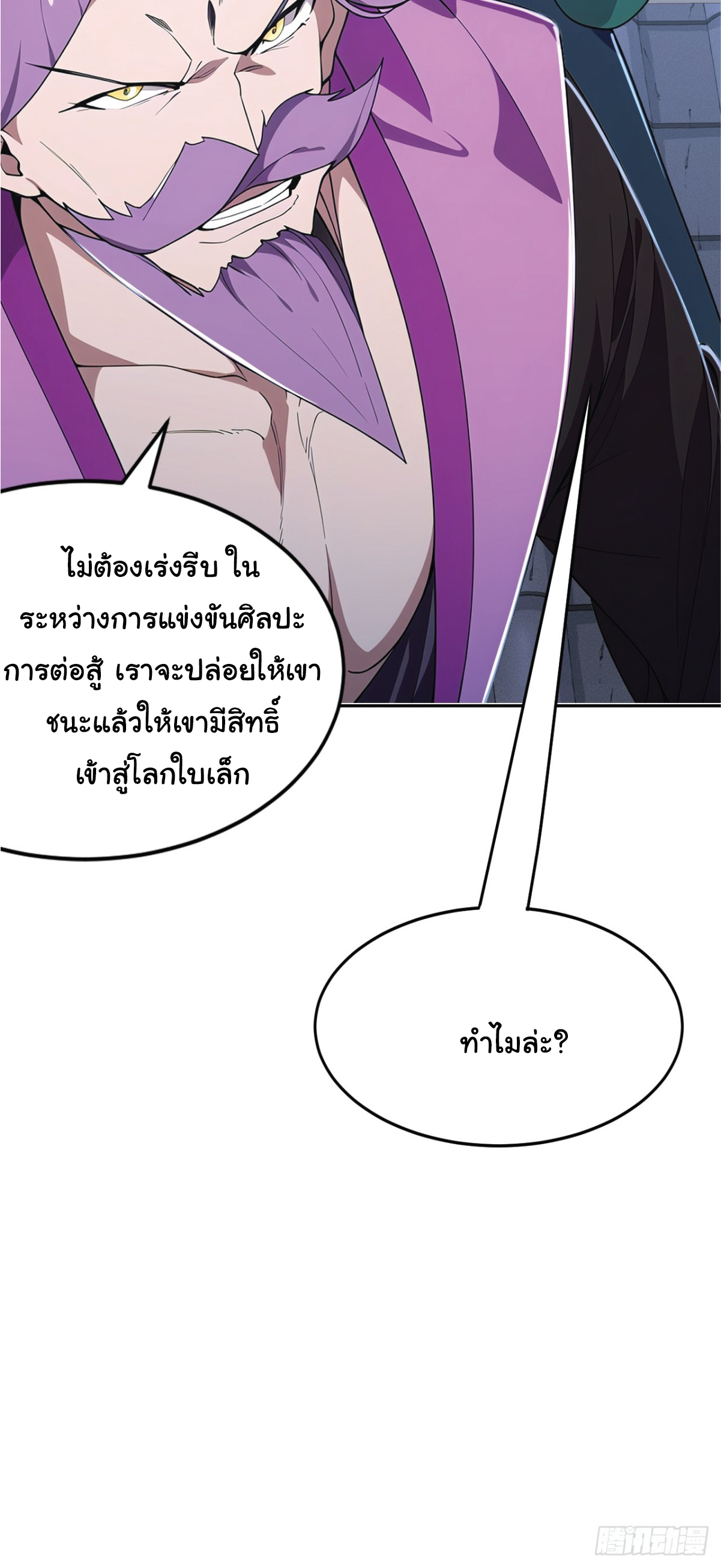 I Get Stronger Just by Lying down while My Apprentice Cultivates ตอนที่ 21 หน้า 68