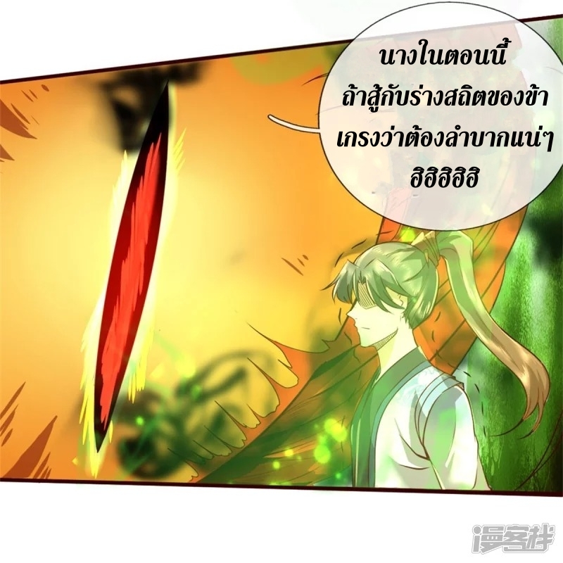 Sky Sword God ตอนที่ 44 หน้า 20