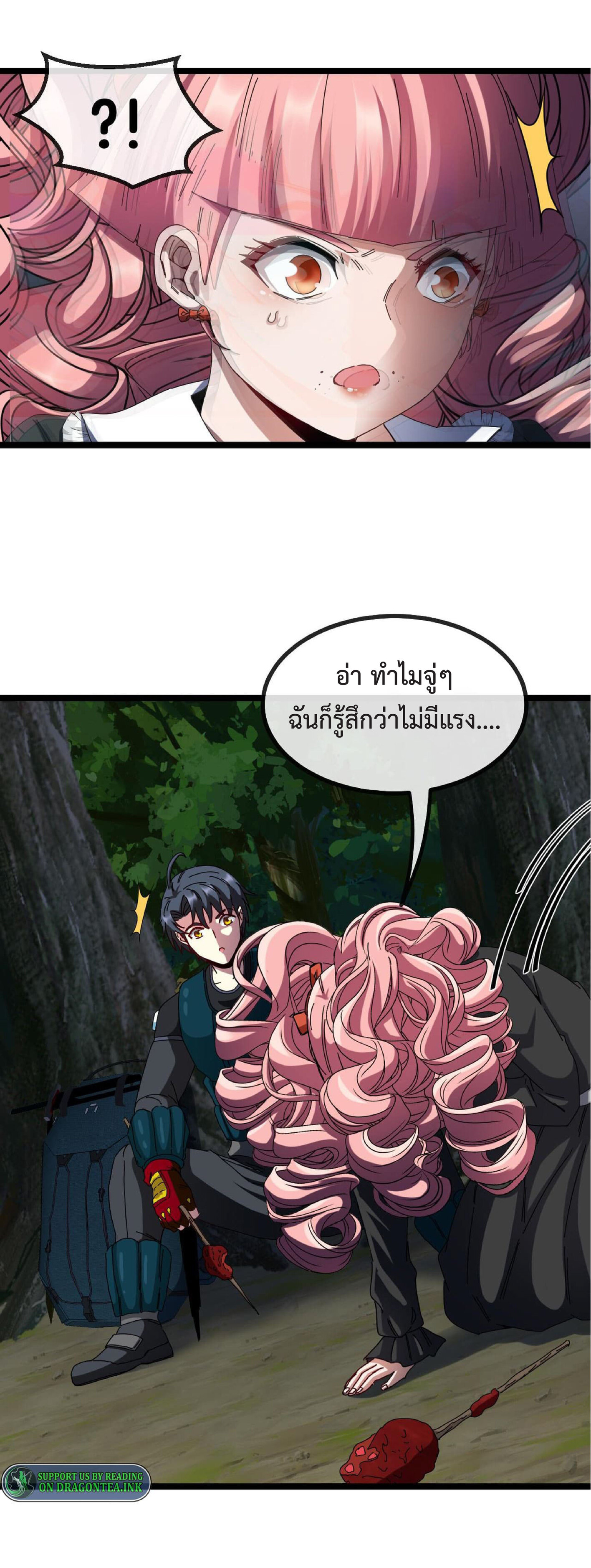 Super god system  ระบบสุดเทพ ตอนที่ 42 หน้า 6