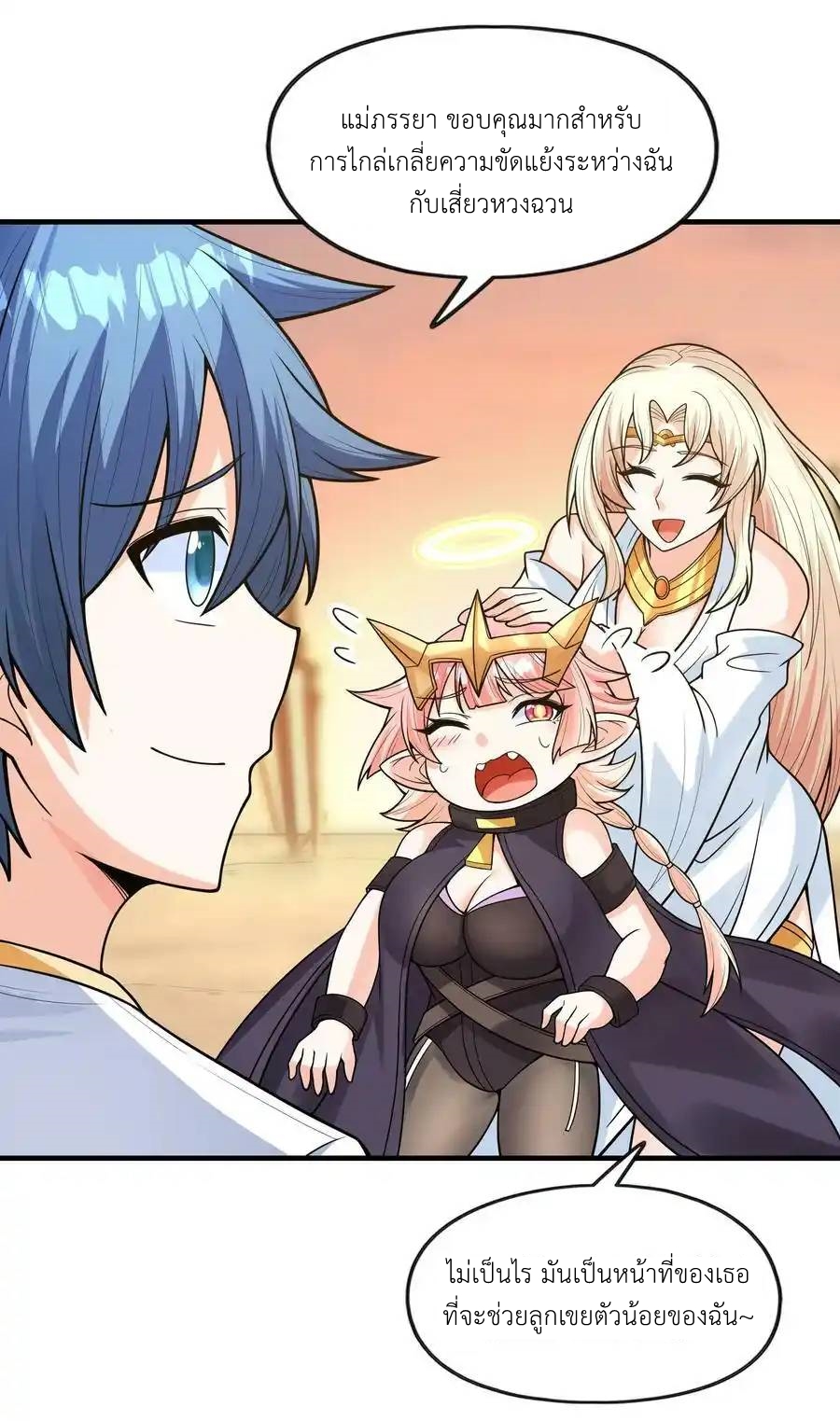 My Harem Is Entirely Female Demon Villains ตอนที่ 59 หน้า 23