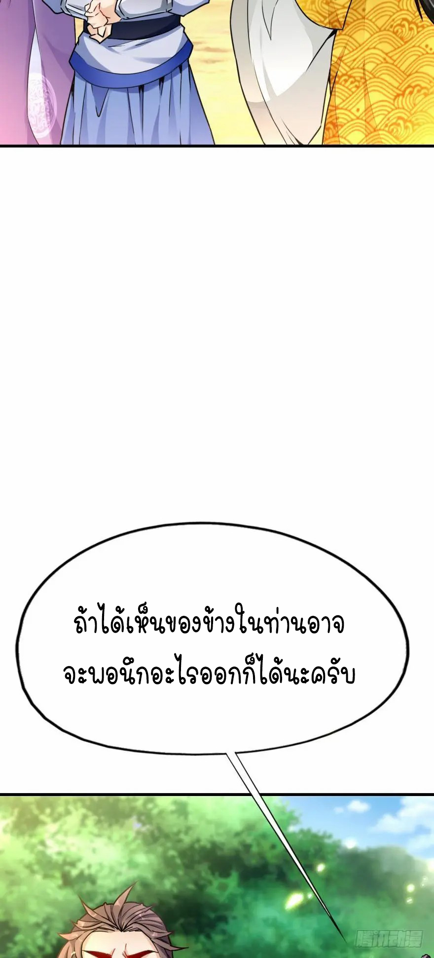 Ancestor online ตอนที่ 9 หน้า 6