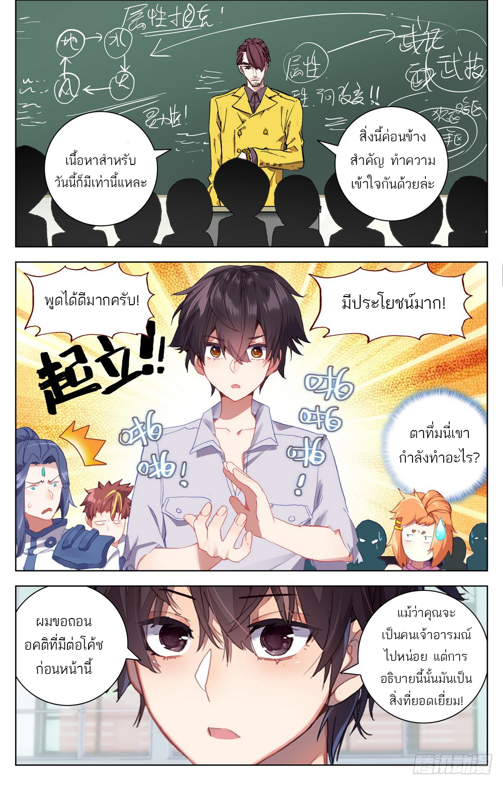 จักรพรรดิหวนคืน ตอนที่ 17 หน้า 9