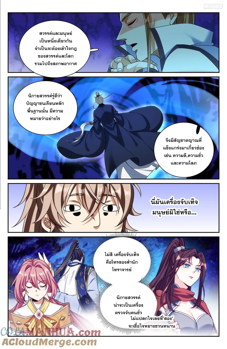 ผู้พิทักษ์รัตติกาล ตอนที่ 256 หน้า 4