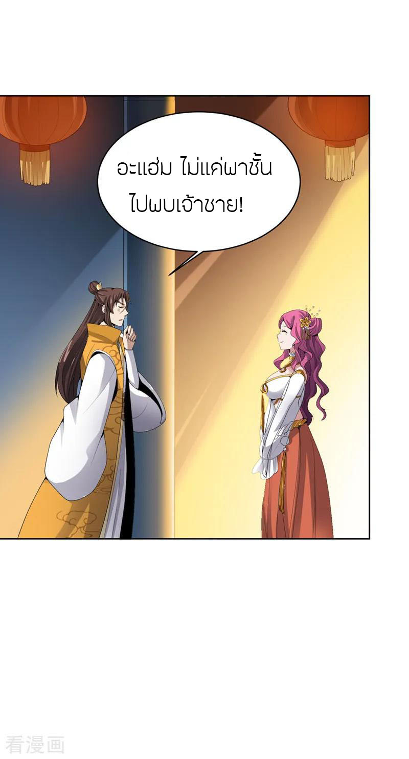 One Sword Reigns Supreme ตอนที่ 27 หน้า 8