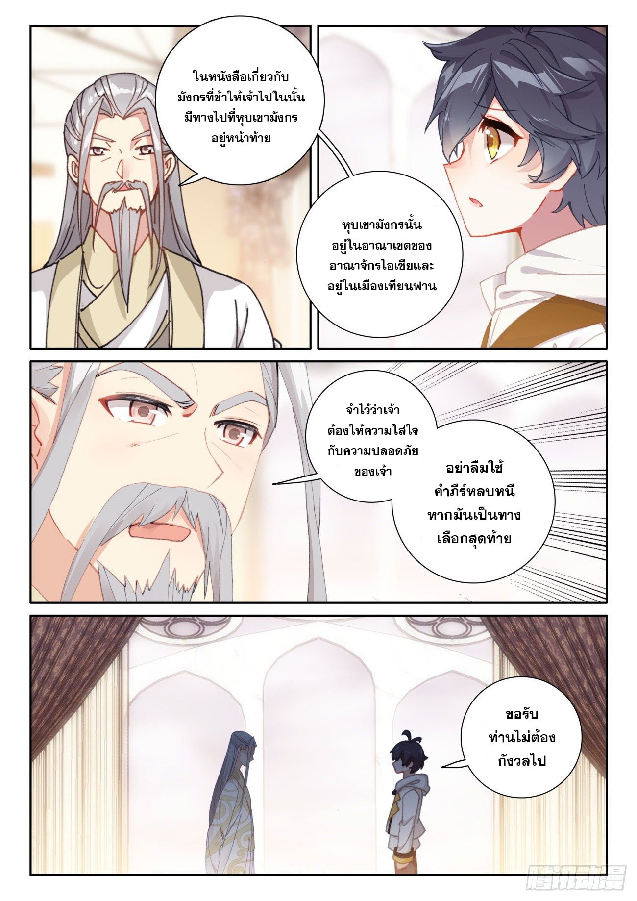 Child of light บุตรแห่งแสง ตอนที่ 53 หน้า 19