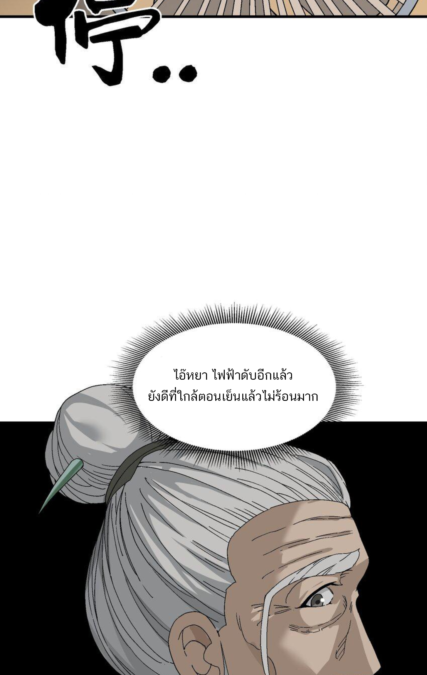 เมื่อข้าลงจากเขาแล้ว ข้าจะไร้ผู้ต่อกร !? (ฝึกเสร็จ Lv.Max) ตอนที่ 2 หน้า 30