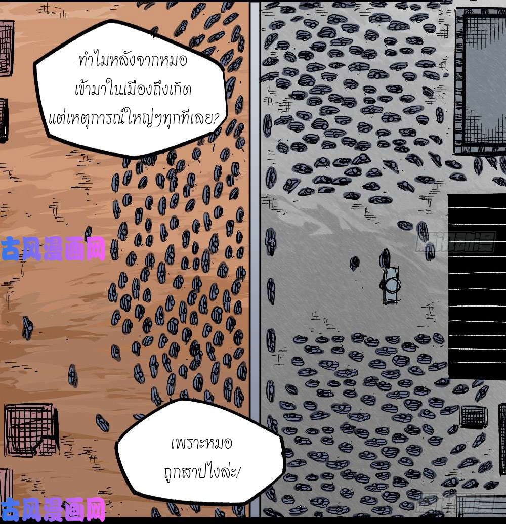 The doctor's Supremacy ตอนที่ 46 หน้า 4