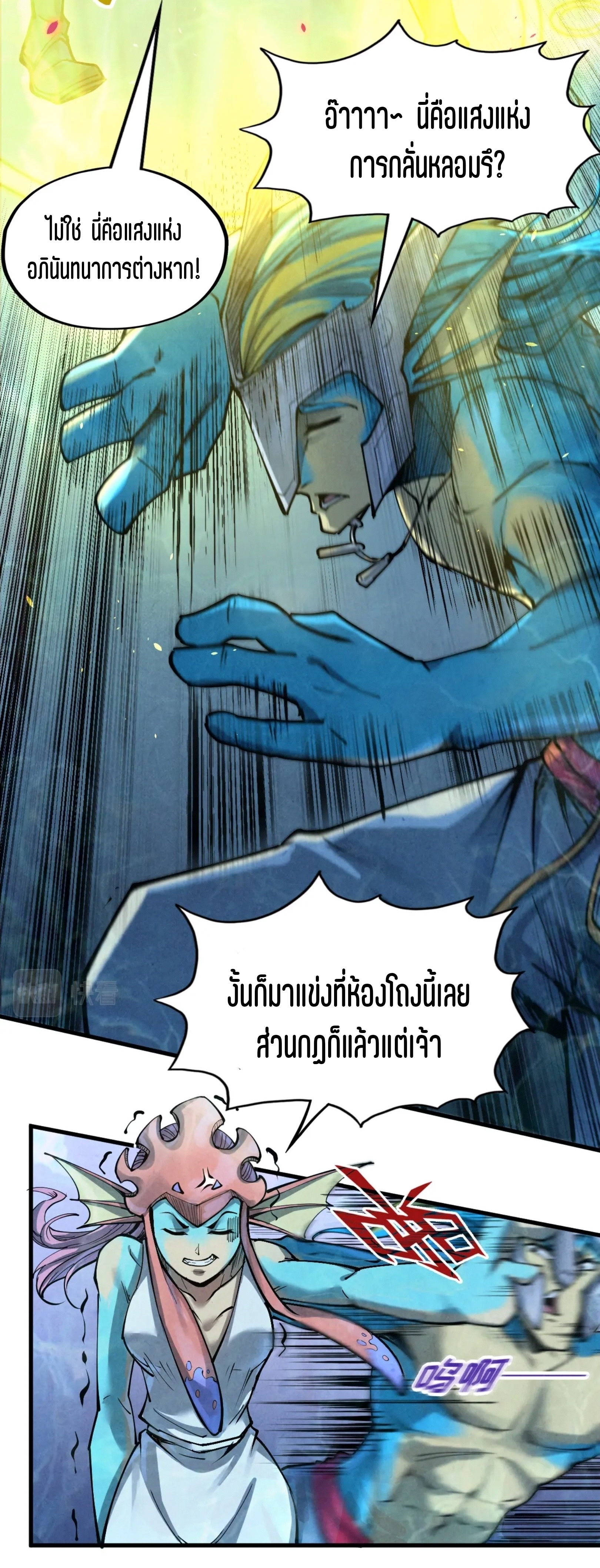 มหาเทพนิรันดร์กาล ตอนที่ 91 หน้า 3