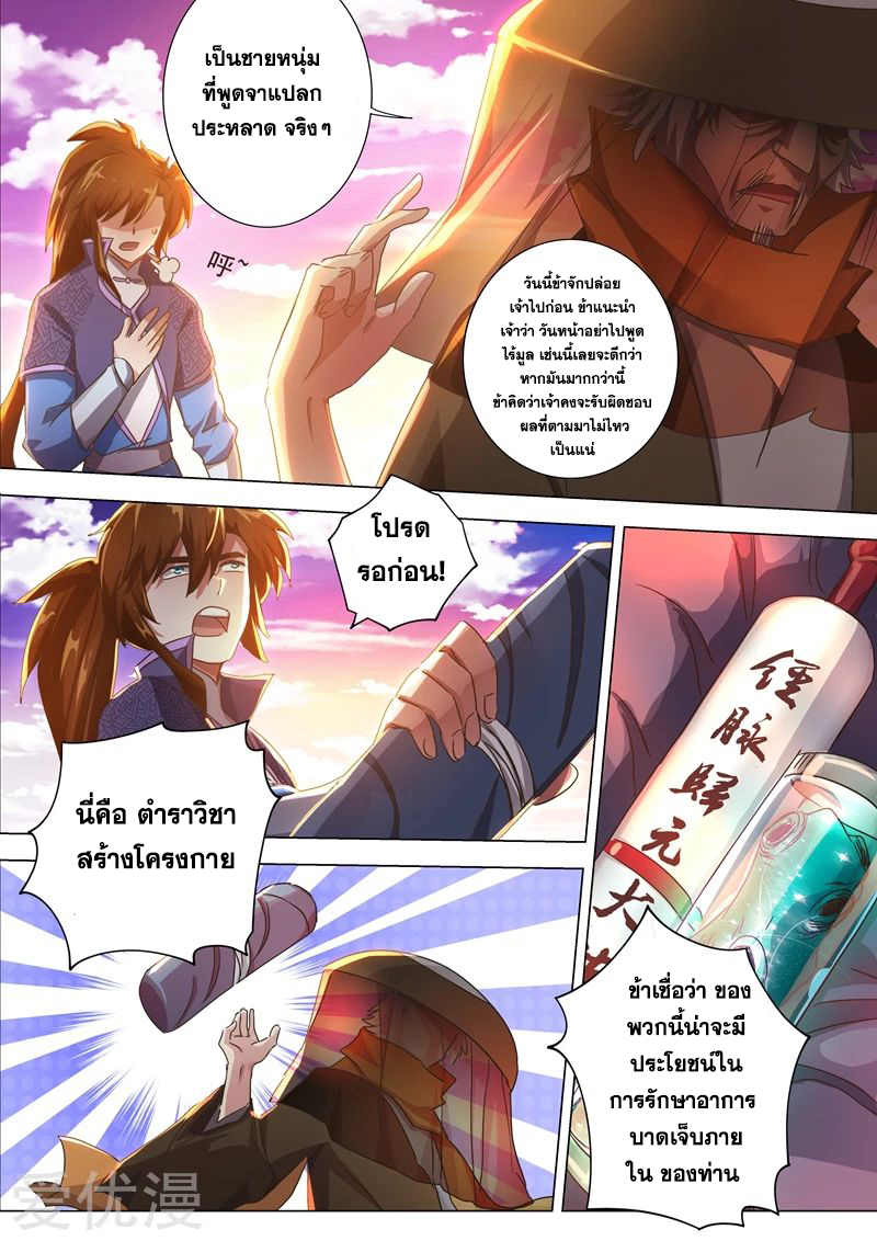 ดาบวิญญาณราชัน spirit sword sovereign ตอนที่ 207 หน้า 2