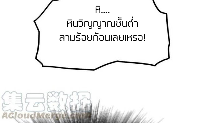 Peerless sword god เทพกระบี่ไรเทียมทาน ตอนที่ 14 หน้า 75