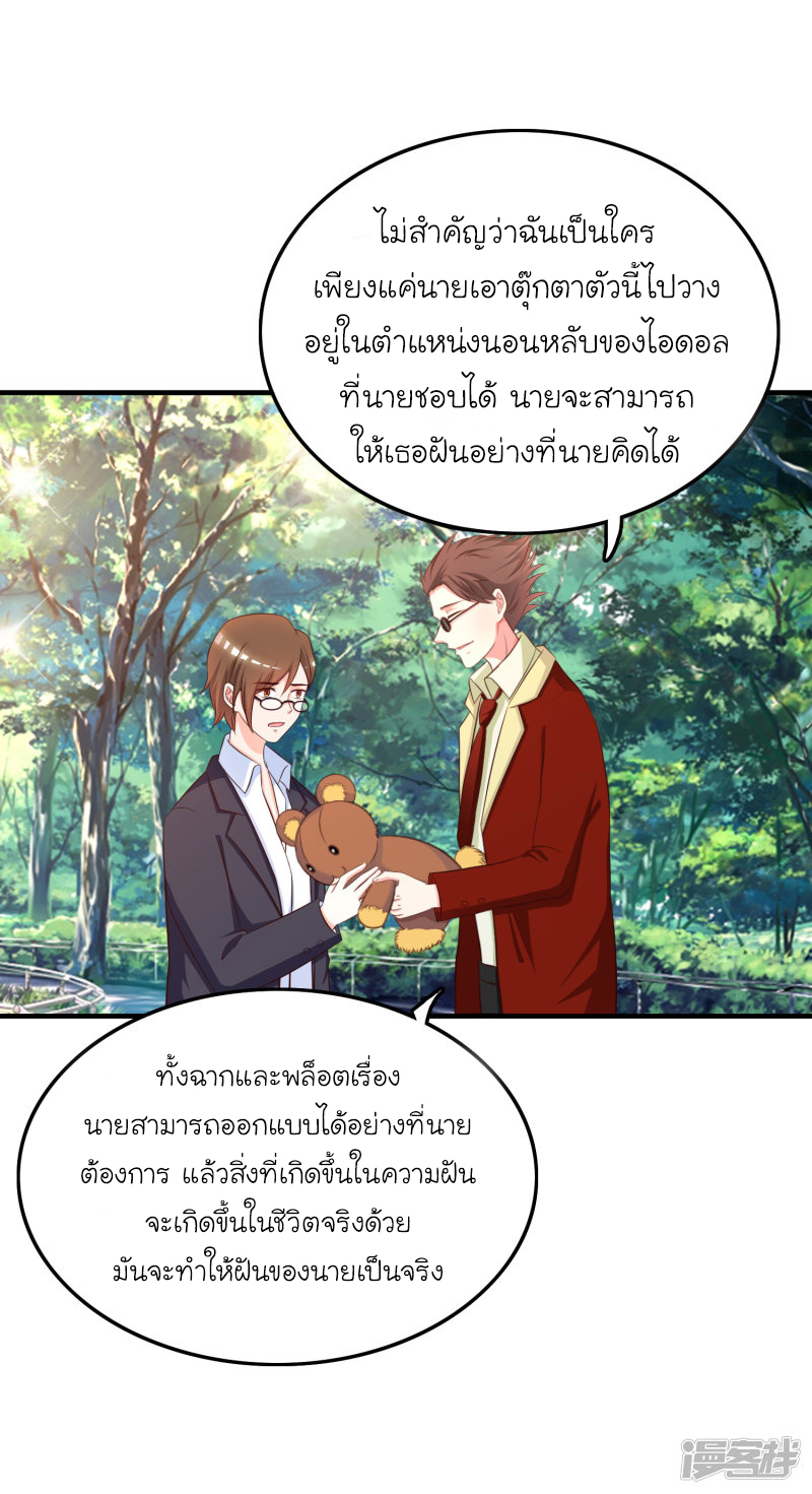 ราชาดอกไม้อมตะ ตอนที่ 36 หน้า 23