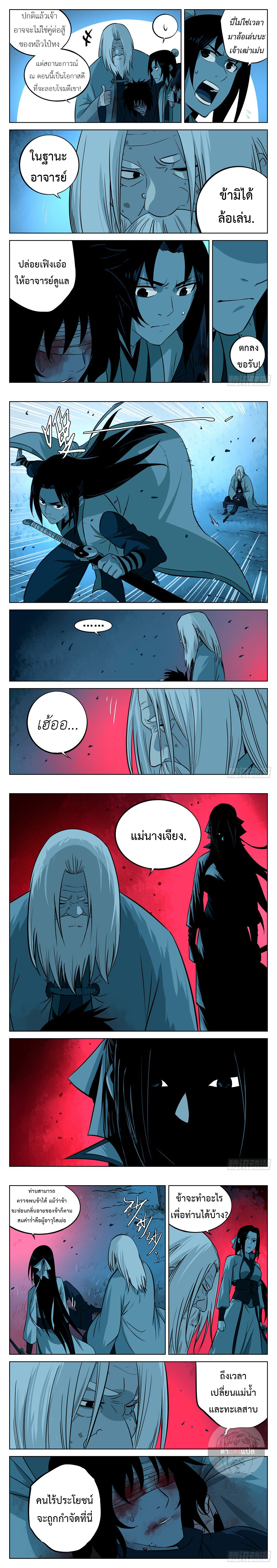 Jianghu เจียงหู่ ทะเลสาบซอมบี้ ตอนที่ 8 หน้า 2