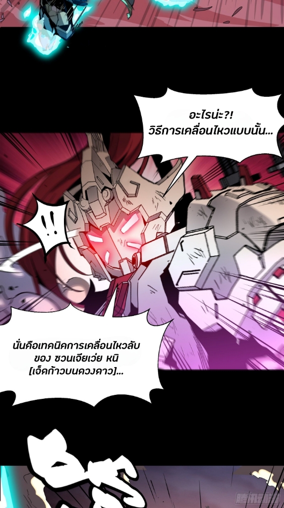 Legend of Star Genera ชนจีน ตอนที่ 35 หน้า 6