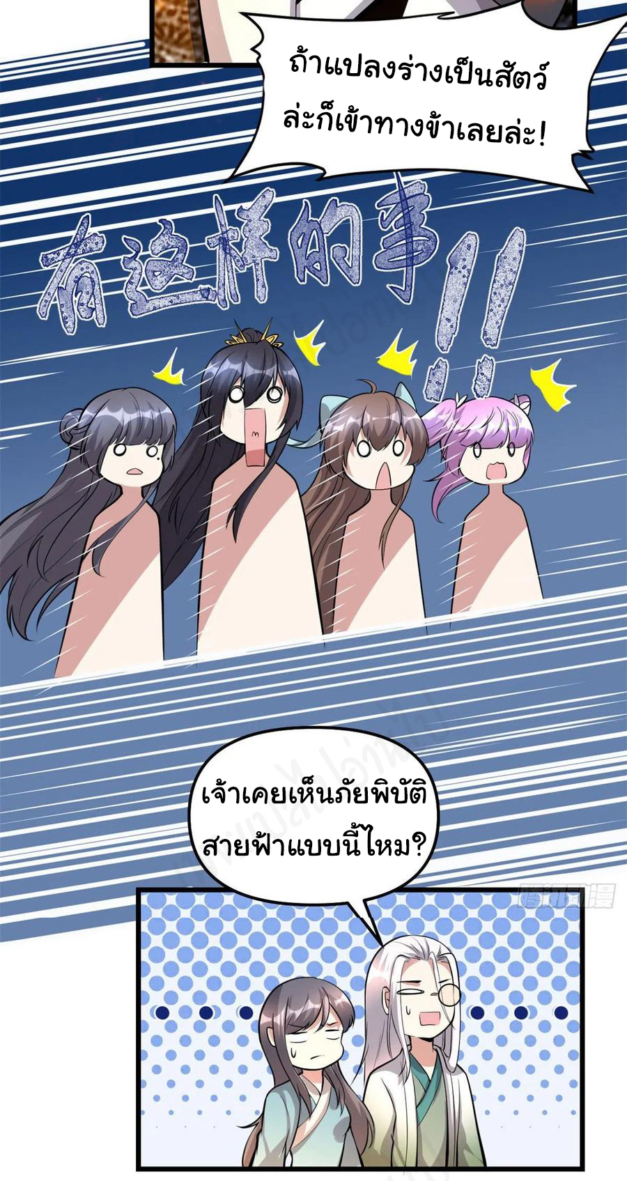 I might be a fake fairy ตอนที่ 233 หน้า 12