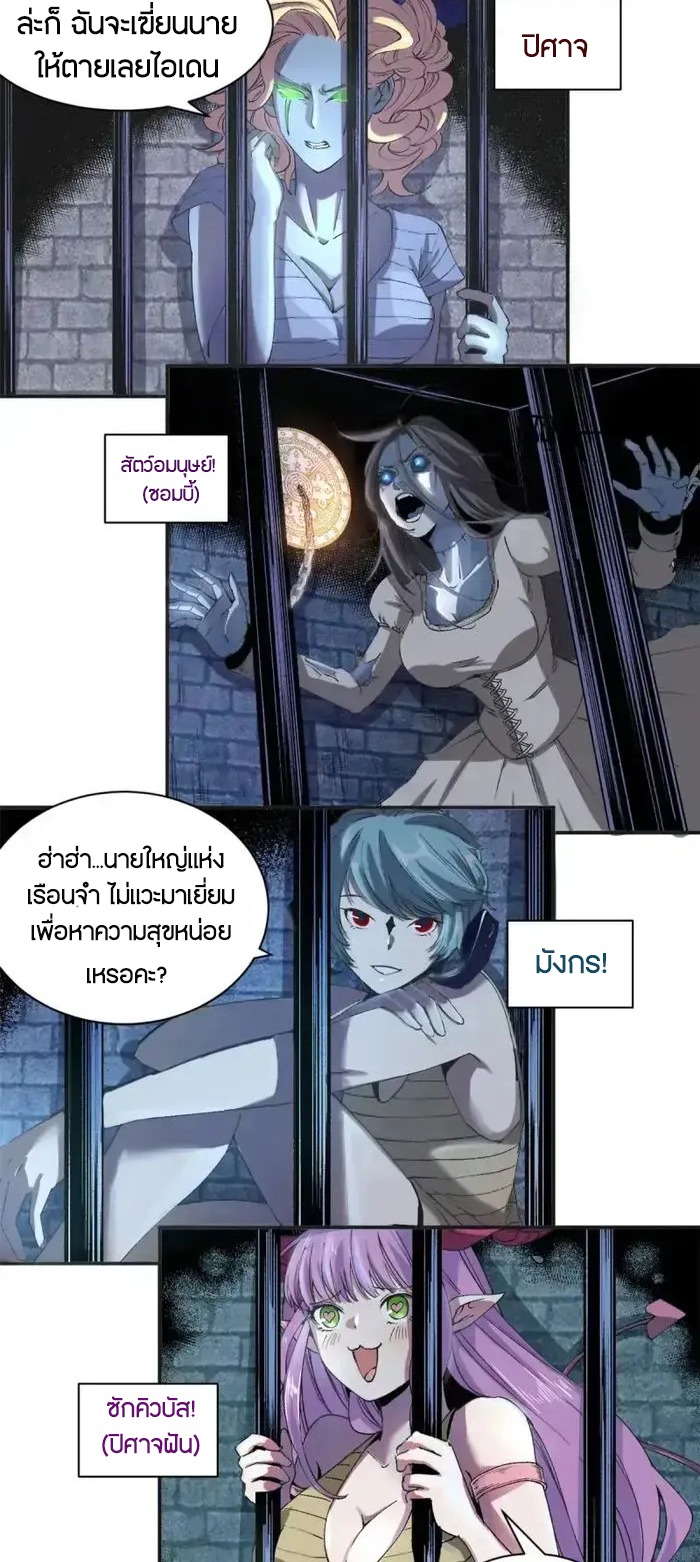 ผู้พิทักษ์แห่งเรือนจำแม่มด ตอนที่ 1 หน้า 30