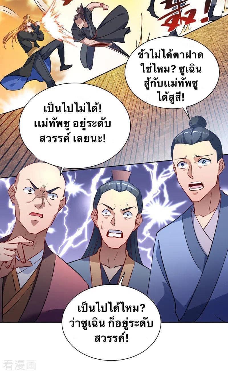 ระบบโครตเกรียน คะแนนล้านล้าน (ฮาเร็ม) ตอนที่ 42 หน้า 18