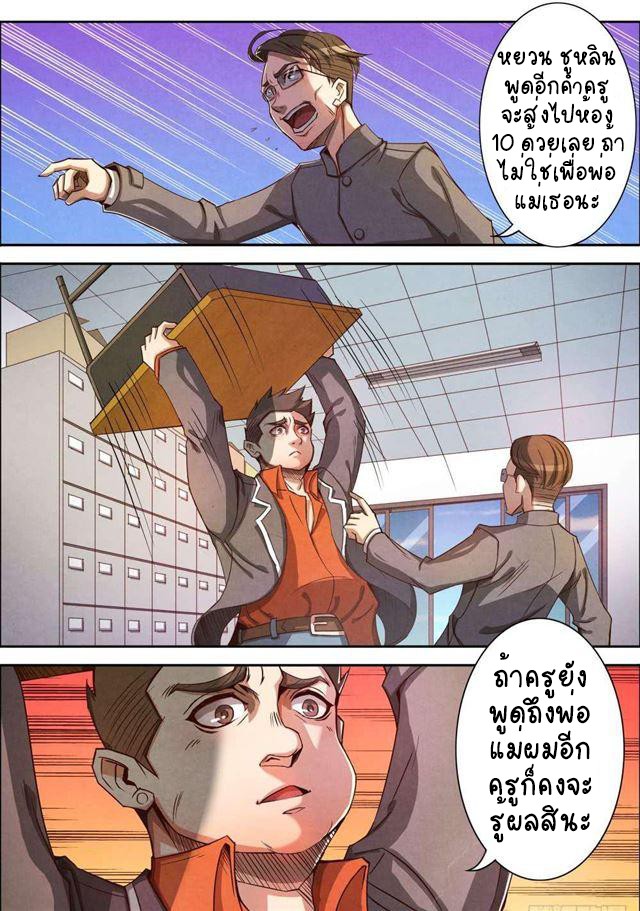 1. ซิว พลังวิญญาณต่างโลก ตอนที่ 3 หน้า 11