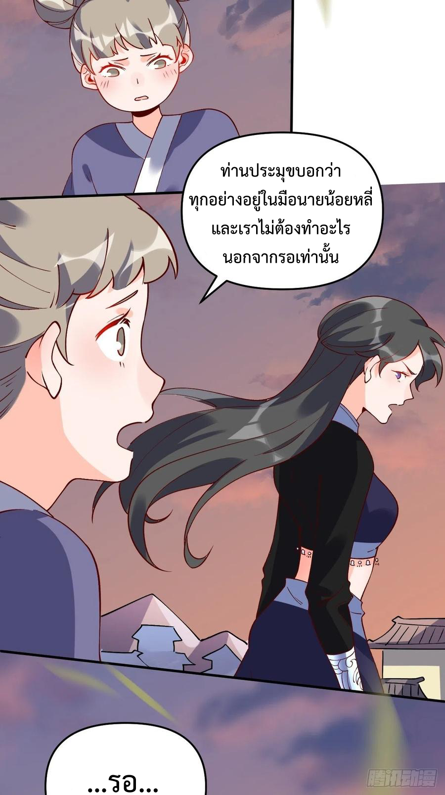 กลายเป็นว่าข้าคือจอมยุทธ์ผู้ยิ่งใหญ่ ตอนที่ 63 หน้า 39