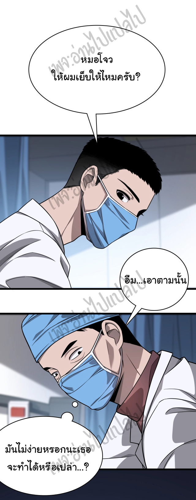 สุดยอดระบบของหมอหลิงหรัน ตอนที่ 4 หน้า 18