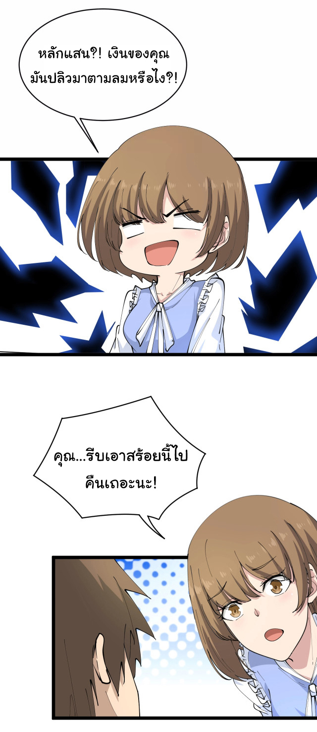 Sanjie Taobao Store ระบบร้านค้าเทพเจ้า ตอนที่ 53 หน้า 14