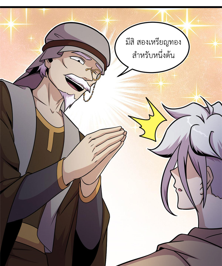 ยอดเซียนสัตว์วิญญาณ ตอนที่ 18 หน้า 47