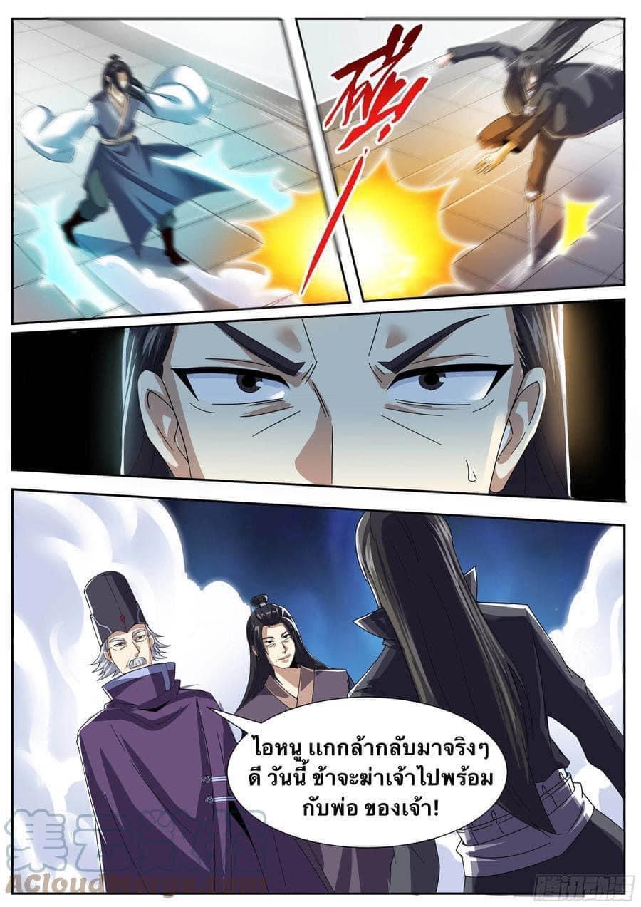 I am God ข้าคือเทพเจ้า เกิดไหม่ ตอนที่ 61 หน้า 8