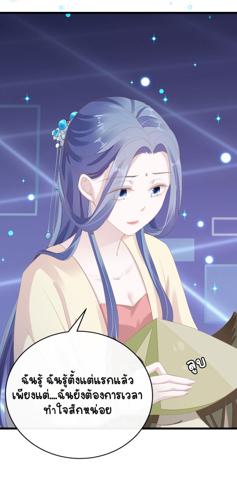 ระบบเปลี่ยนชะตายัยตัวร้าย ตอนที่ 32 หน้า 7