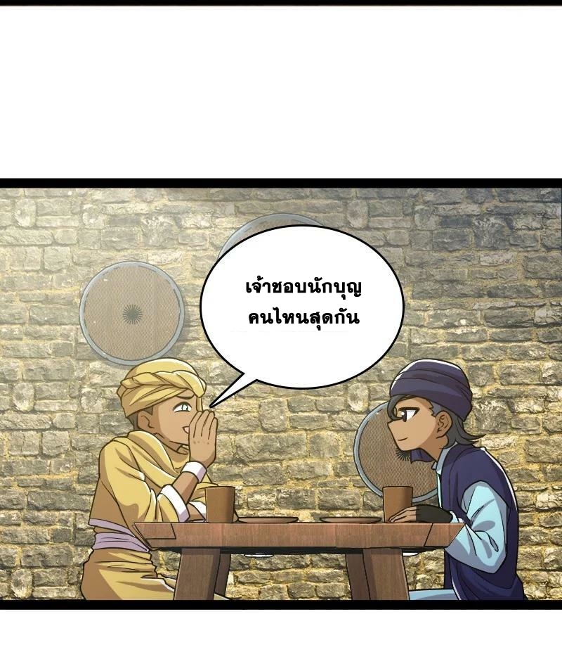 ชีวิตอันสันโดษของจักพรรดิ์หลินเกอ ตอนที่ 196 หน้า 27