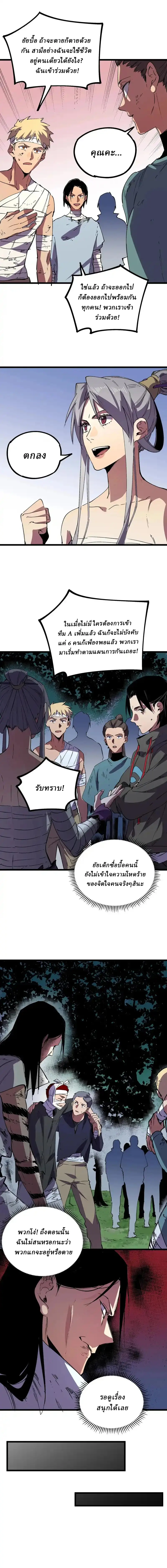 Supreme Curse Master ตอนที่ 48 หน้า 8