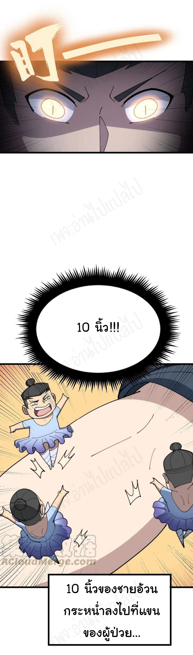 Bad Hand Witch Doctor สุดยอดพ่อมดหมอผี ตอนที่ 183 หน้า 28