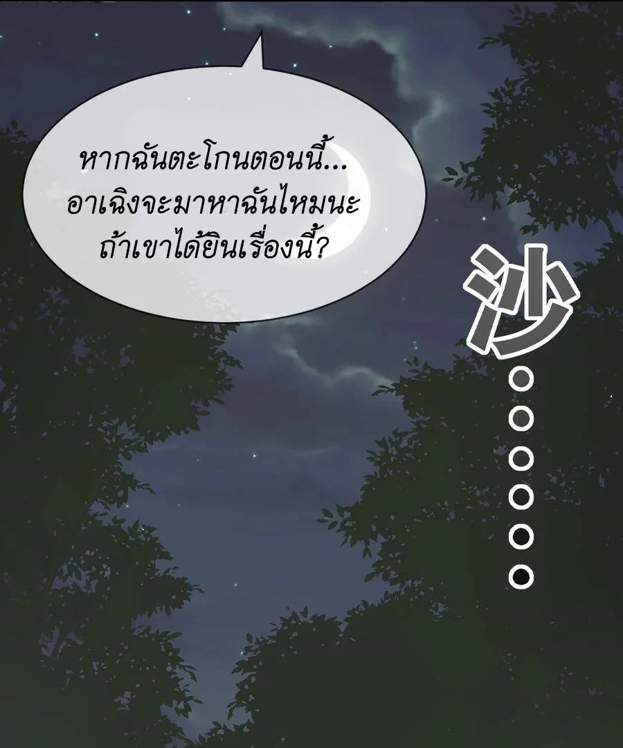Demon x Angel can't get along! ตอนที่ 115 หน้า 35