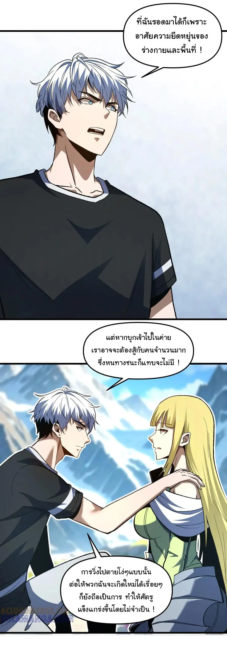 เปลี่ยนชะตาราชาโลกเสมือน ( The King of Reality ) ตอนที่ 18 หน้า 10
