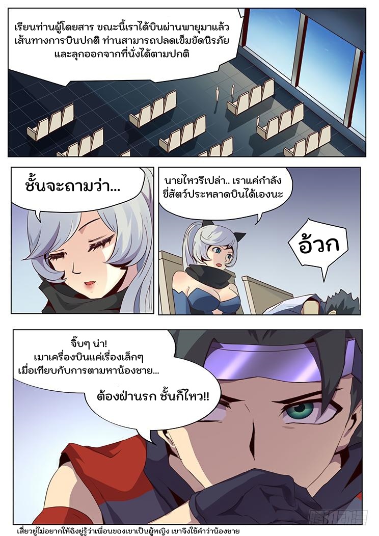 เกิดใหม่เป็นสายพันธุ์ต่างดาว ตอนที่ 22 หน้า 2