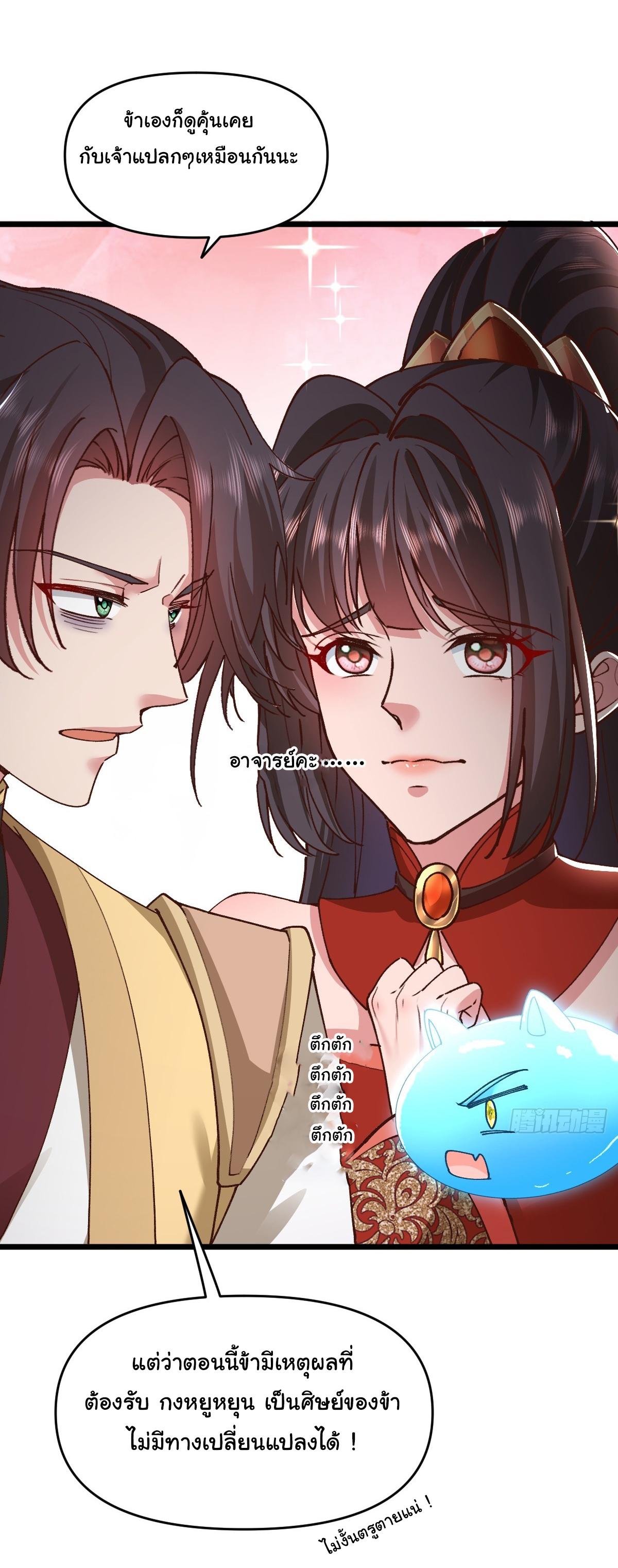 เทพยุทธมหาวิบัติ ตอนที่ 5 หน้า 7