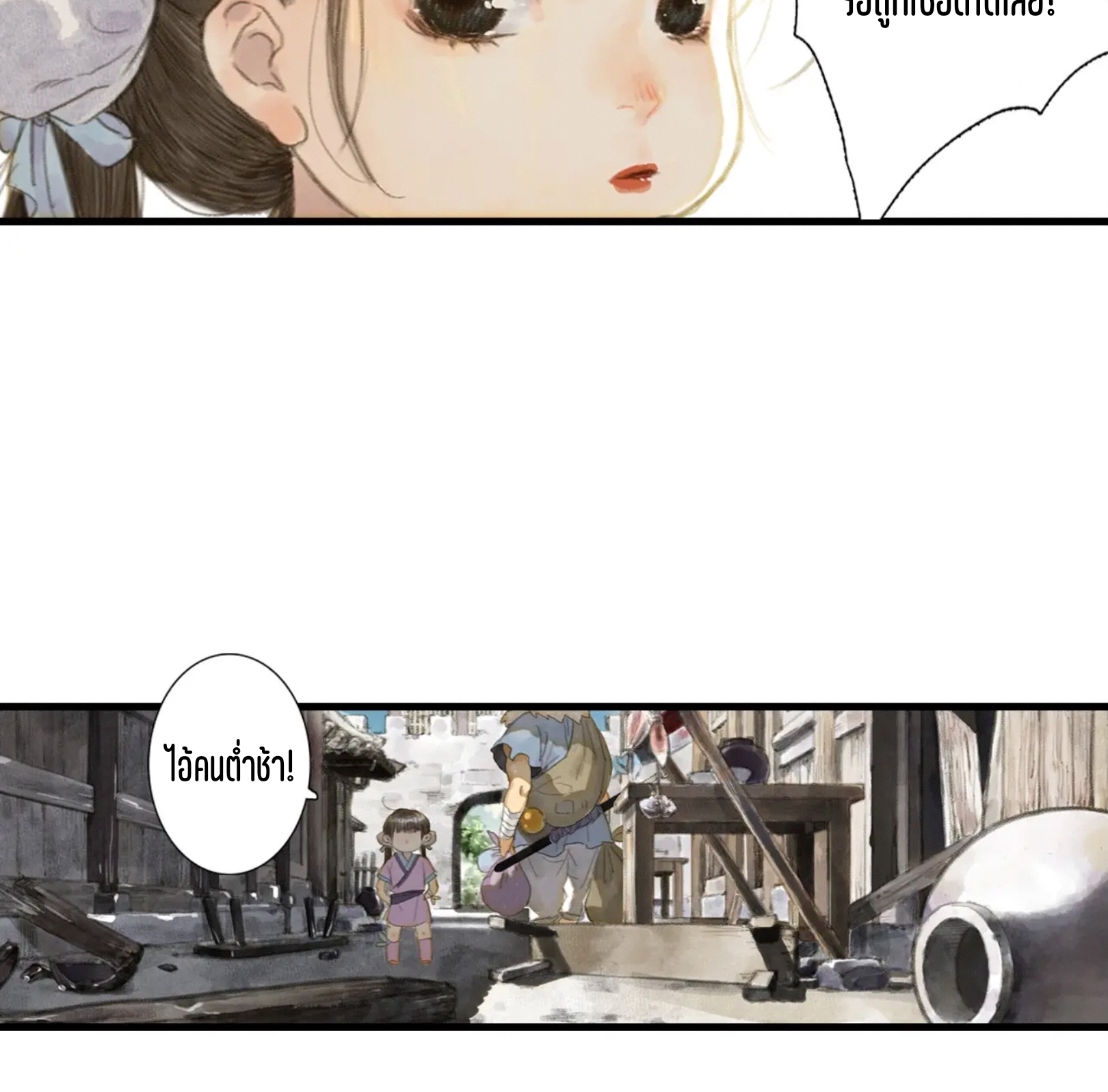 ปู้เทียนเกอ ลำนำแห่งผู้ล่องนภา ตอนที่ 3 หน้า 43