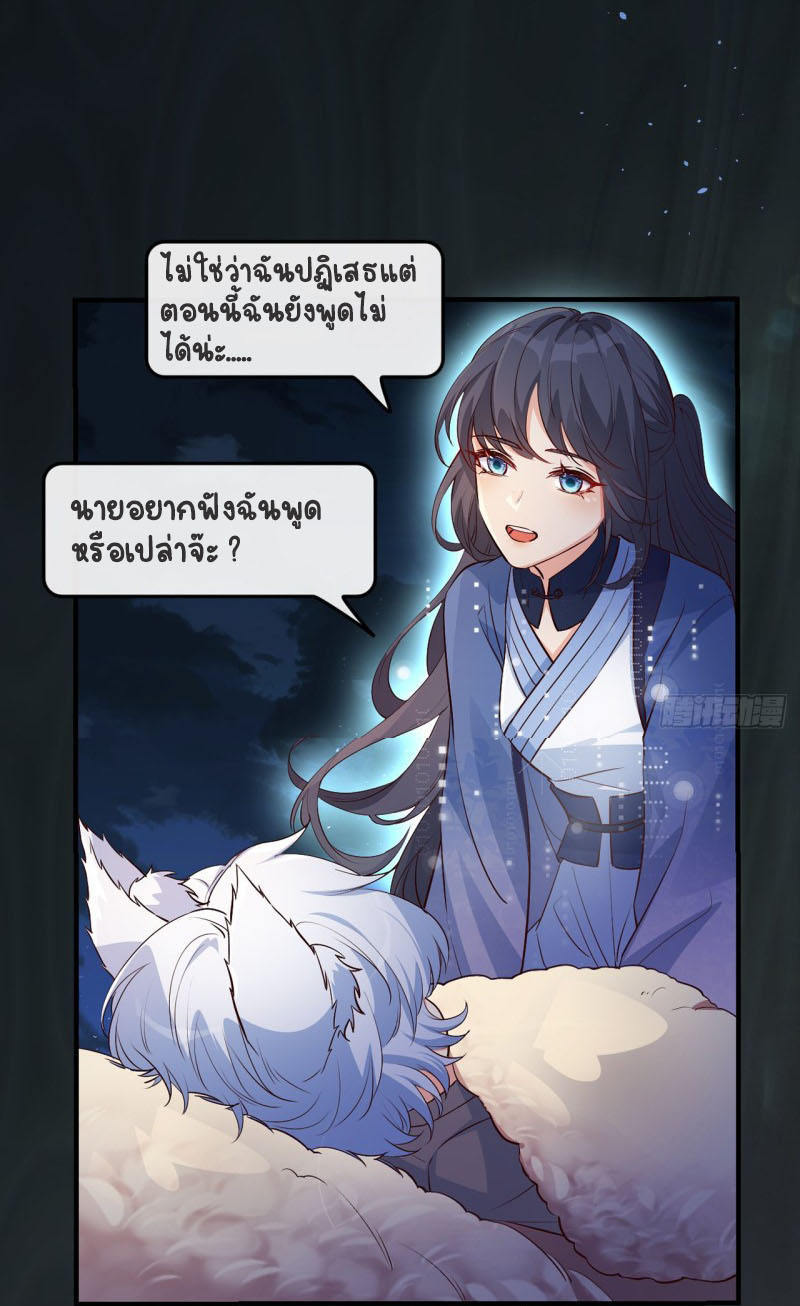 ปีศาจจิ้งจอกของฉันวันนี้ก็ยังเป็นเด็กดี? ตอนที่ 5 หน้า 31