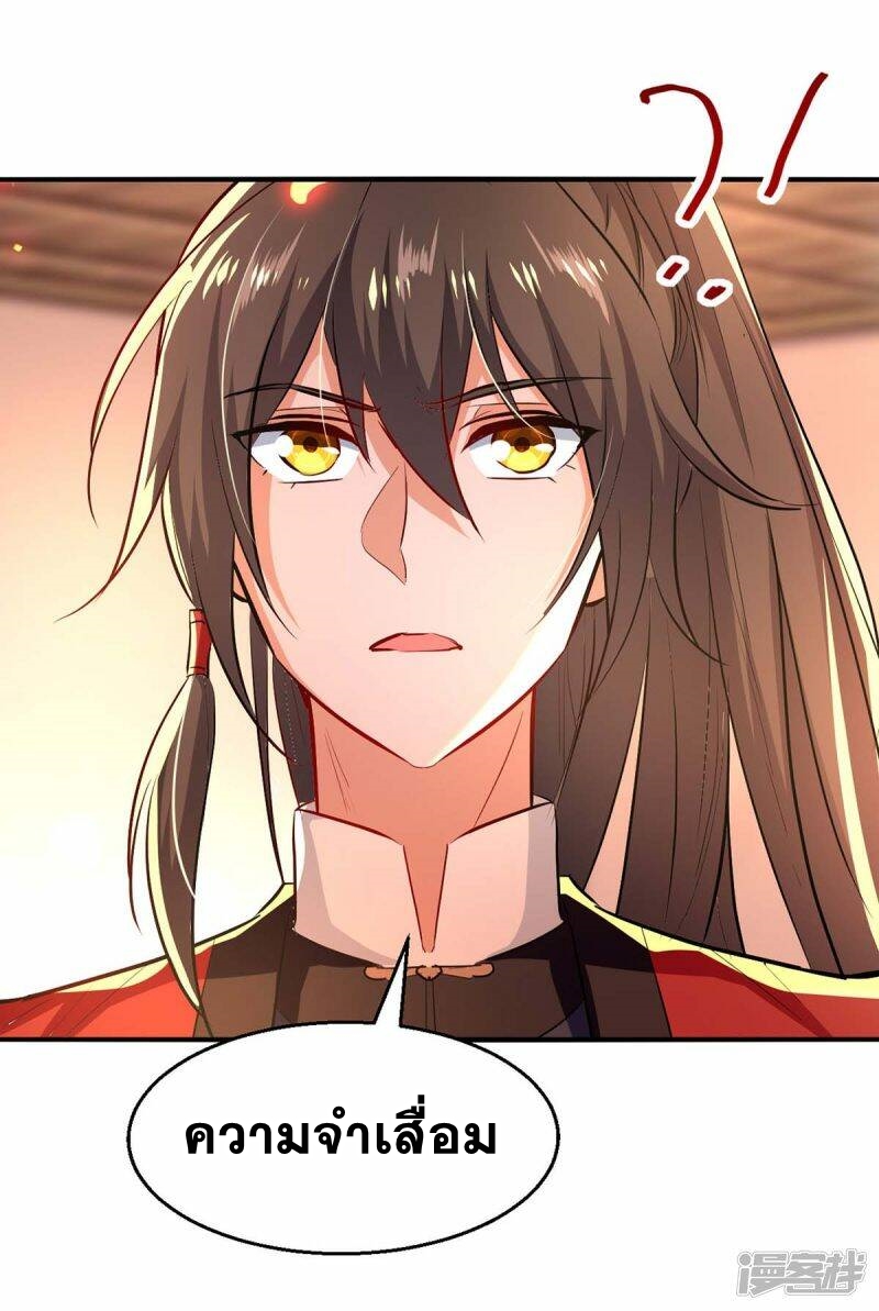 การกลับมาของจักพรรดิ์ ตอนที่ 230 หน้า 25