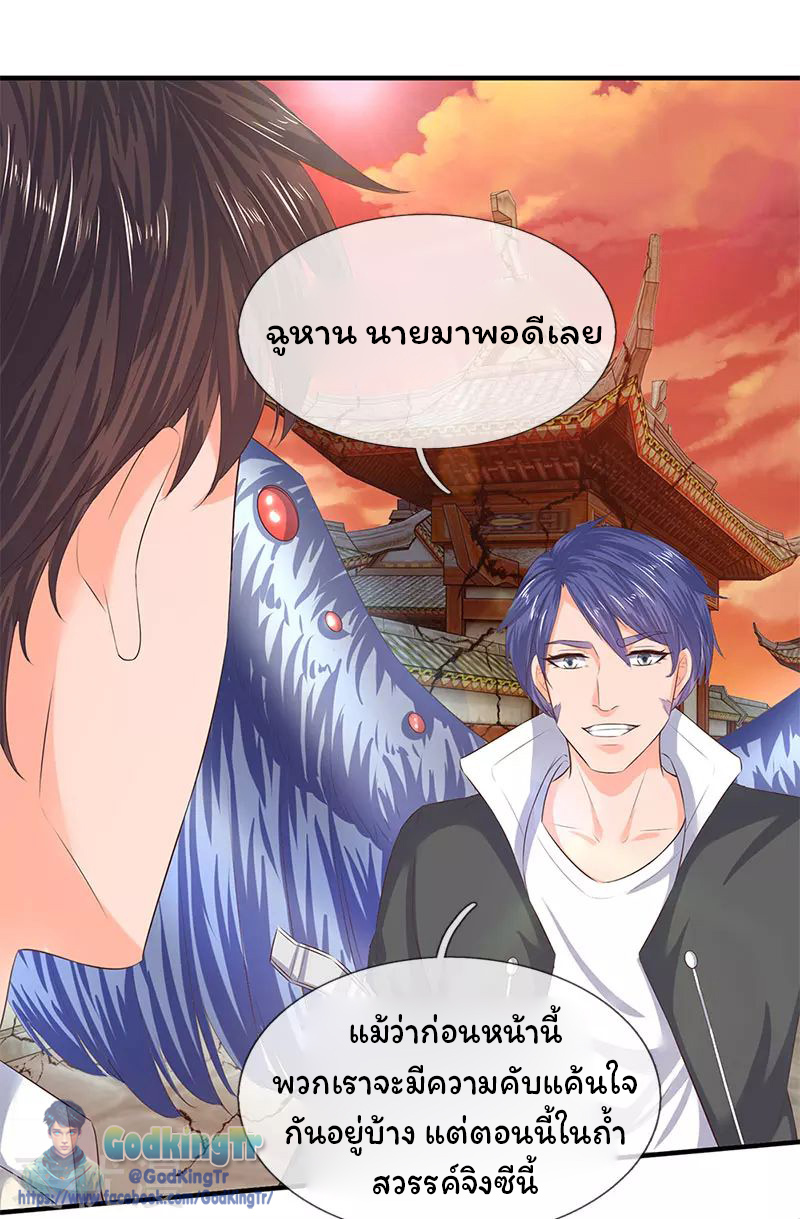 ราชาเทพนิรันดร์ (Eternal god king) ตอนที่ 82 หน้า 8